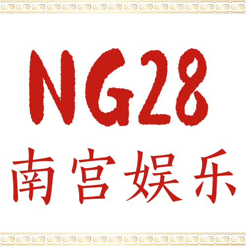 南宫娱乐官网